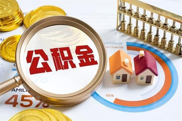 永新离职封存三个月公积金怎么取（离职公积金封存6个月）
