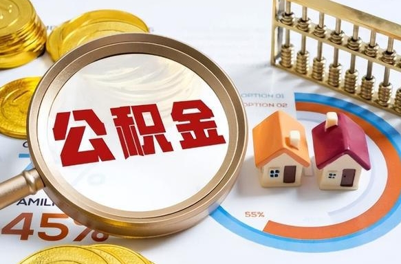 永新公积金哪里取（在哪取公积金）
