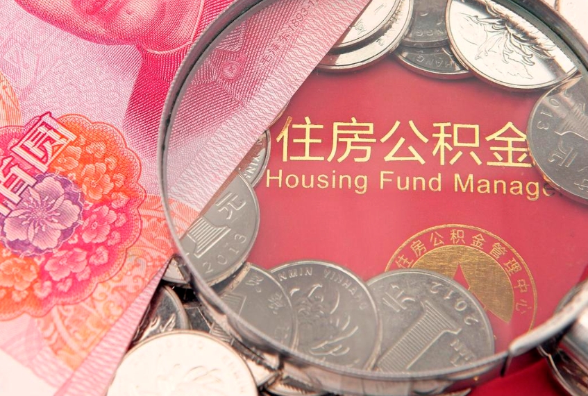 永新离职去外地公积金怎么取（离职去外地了公积金）